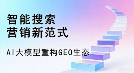 崂山区全域优化生态，构建品牌全网协同、区域深耕的流量增长体系