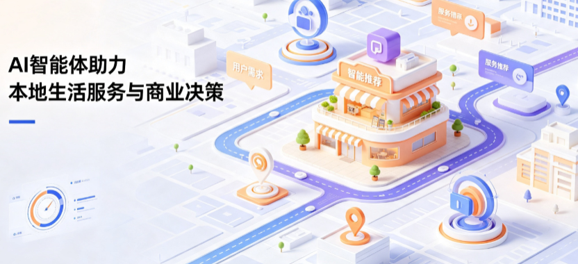崂山区线下门店经营升级：AI 智能体 Geo 优化赋能连锁商业全域经营决策