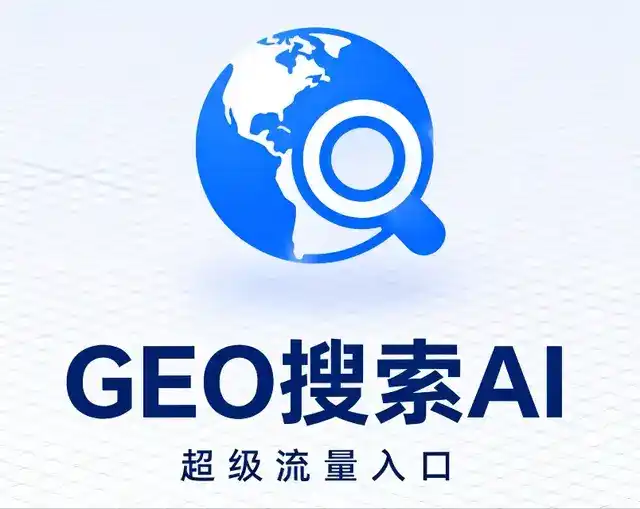 崂山区做GEO精准推广，才是本地获客的长效流量底牌
