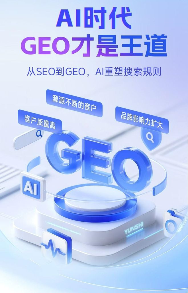 标准化赋能崂山区本地数字营销 国硕AI重构国内GEO优化服务新生态