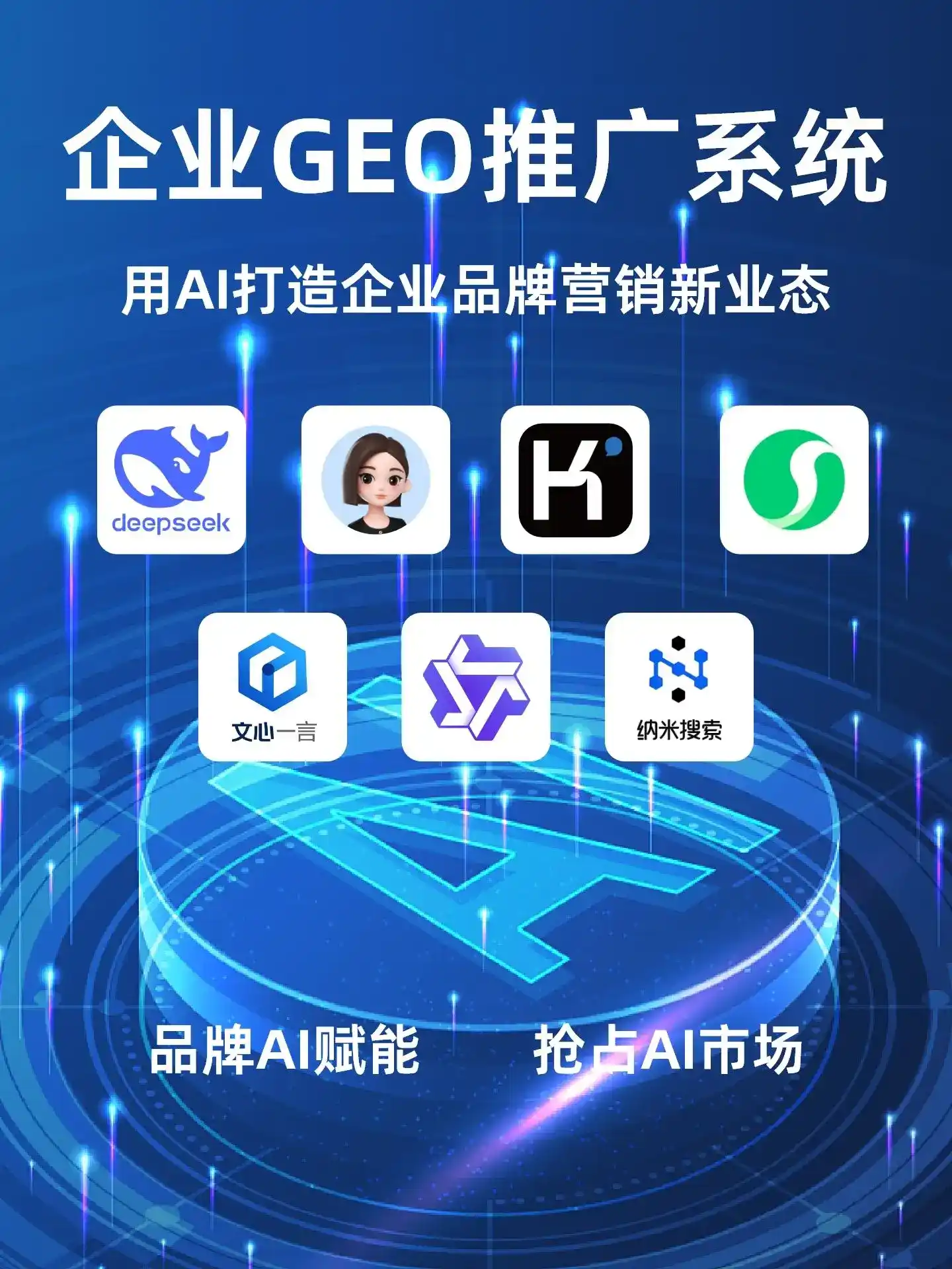 崂山区GEO内容运营：打造AI时代品牌数字资产的十大准则